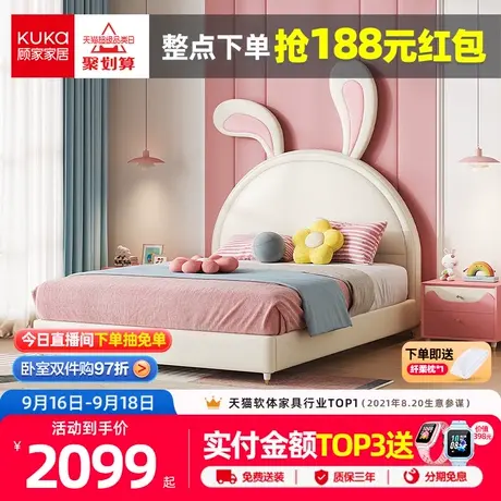 顾家家居儿童床女孩公主床梦幻卧室单人床兔子床软包女童1.2米图片