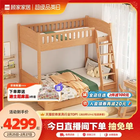 顾家家居上下床实木床山毛榉木高低床男孩女孩儿童床上下铺子母床图片