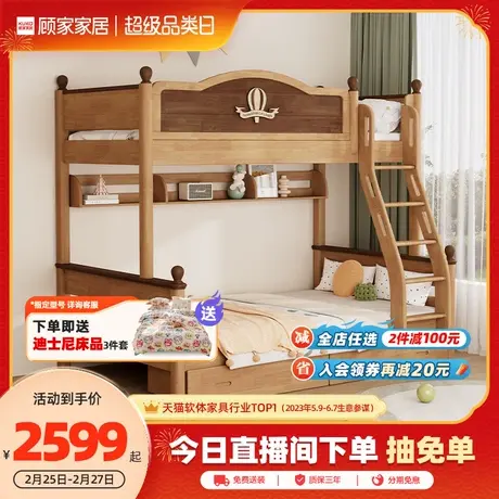 顾家家居上下床上下铺双层床儿童床实木高低床子母床图片