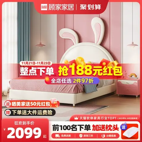 顾家家居儿童床女孩公主床梦幻卧室单人床兔子床软包女童1.2米商品大图
