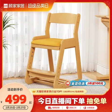 顾家家居儿童学习椅实木餐椅可升降多功能写字椅图片