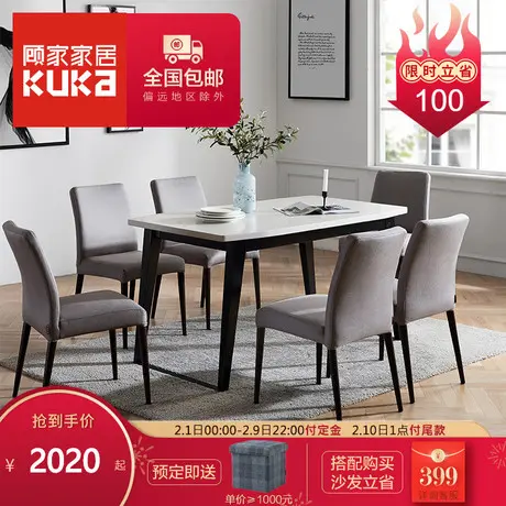 顾家家居kuka现代简约餐桌椅客餐厅组合家用PTBY020图片
